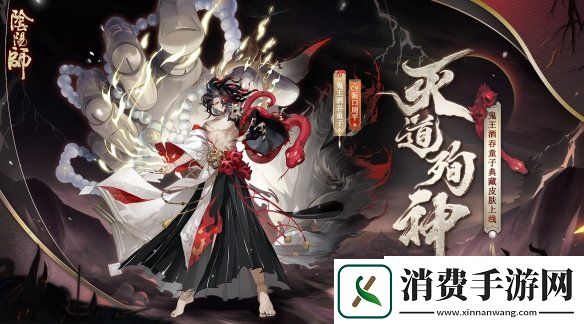 滅道殉神血剎君臨陰陽師鬼王酒吞童子典藏新皮膚上線