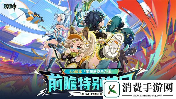 原神5.0版本上線時間一覽