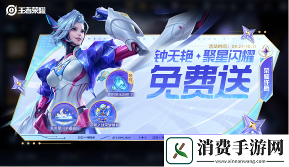 王者榮耀2023年奪金限免皮膚有哪些奪金限免皮膚一覽