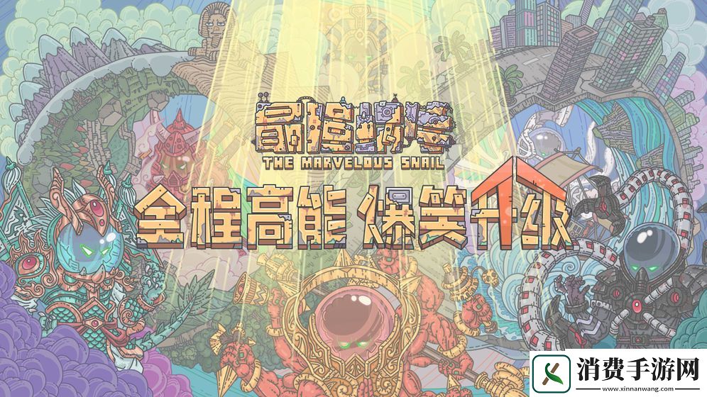 最強蝸牛達摩不倒翁密碼是什么