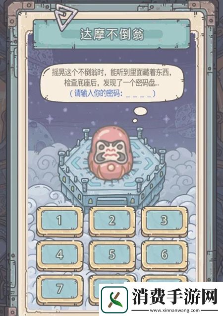 最強蝸牛達摩不倒翁密碼是什么