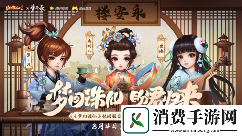 夢幻誅仙手游懷舊服震撼開服
