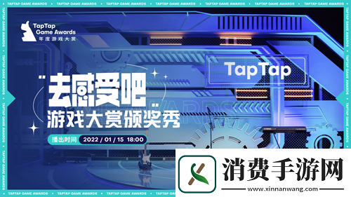 2021TapTap年度游戲大賞最終入圍名單揭曉