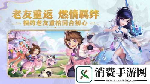 夢幻誅仙手游懷舊服震撼開服
