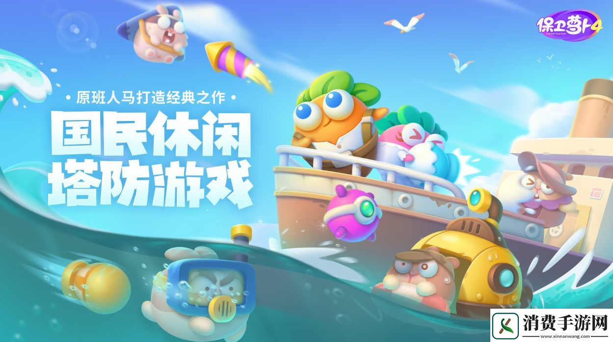 保衛蘿卜4阿波與魔法寶藏第十九關攻略副本通關最佳思路