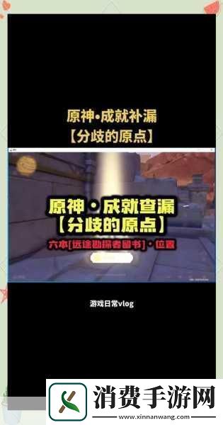 原神深度探索征服失蹄獸揭秘隱藏成就的榮耀之路