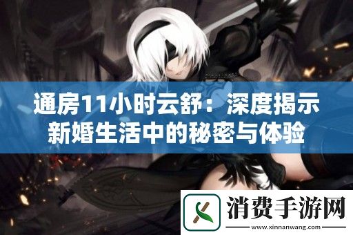通房11小時云舒