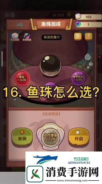 咸魚之王魚珠系統