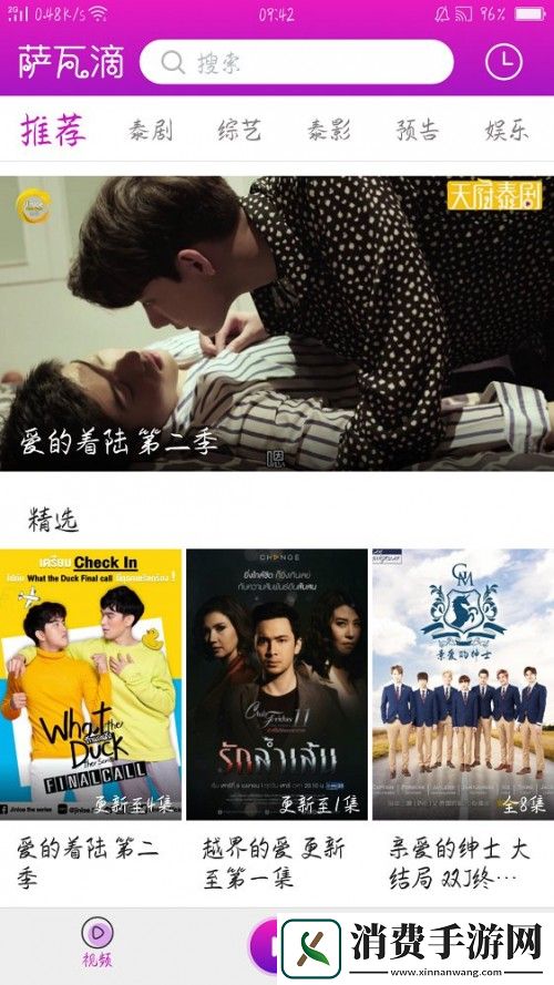 天府泰劇app