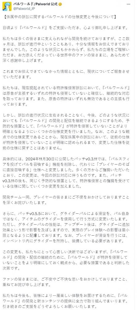 幻獸帕魯將調整部分游戲內容