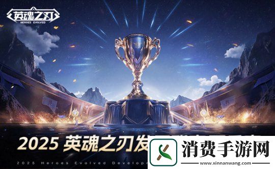 英魂之刃2025HDL發展聯賽夏季賽海選階段開啟