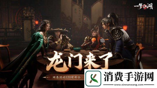 熱愛一直在線！2025易游戲520線上發布會即將開啟