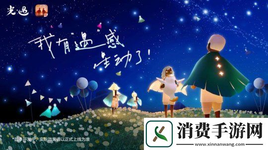 熱愛一直在線！2025易游戲520線上發布會即將開啟