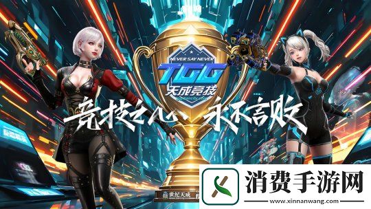 激情爭鋒