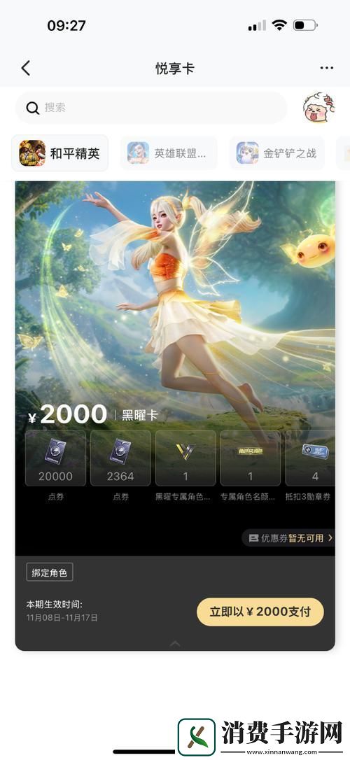 金鏟鏟之戰解鎖黑曜卡尊享豪華福利