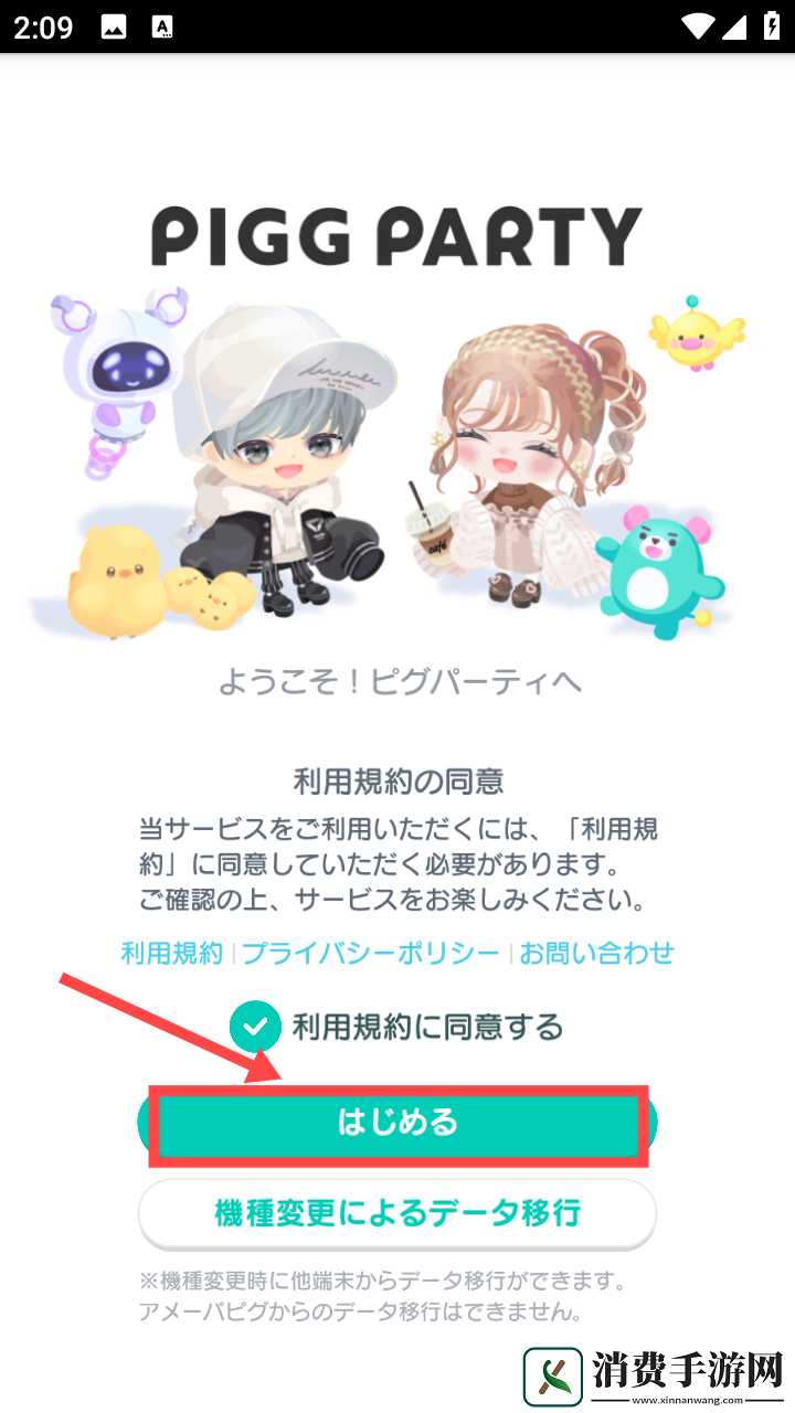 豬豬派對