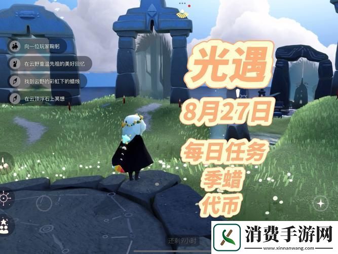 光遇藏寶島礁彩虹奇遇觀賞任務全攻略