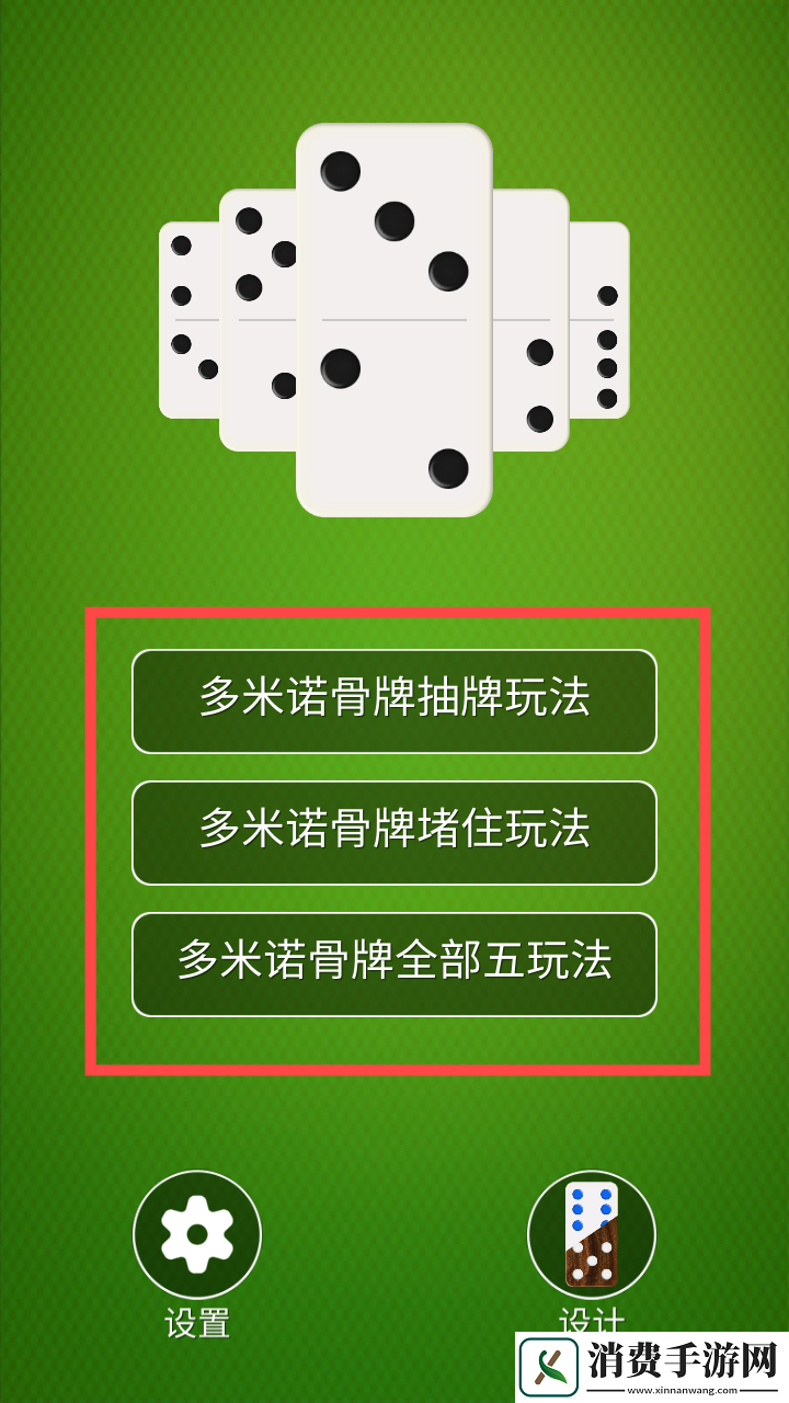 多米諾骨牌
