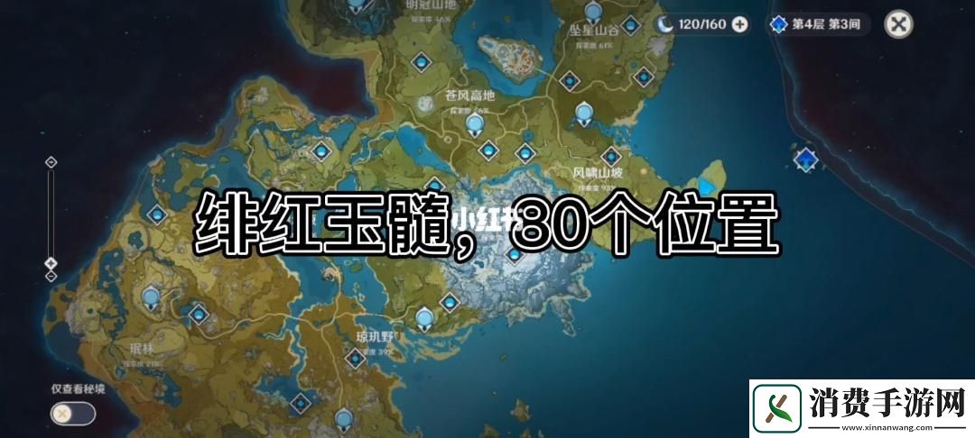原神緋紅之愿任務全揭秘位置探索與攻略寶典