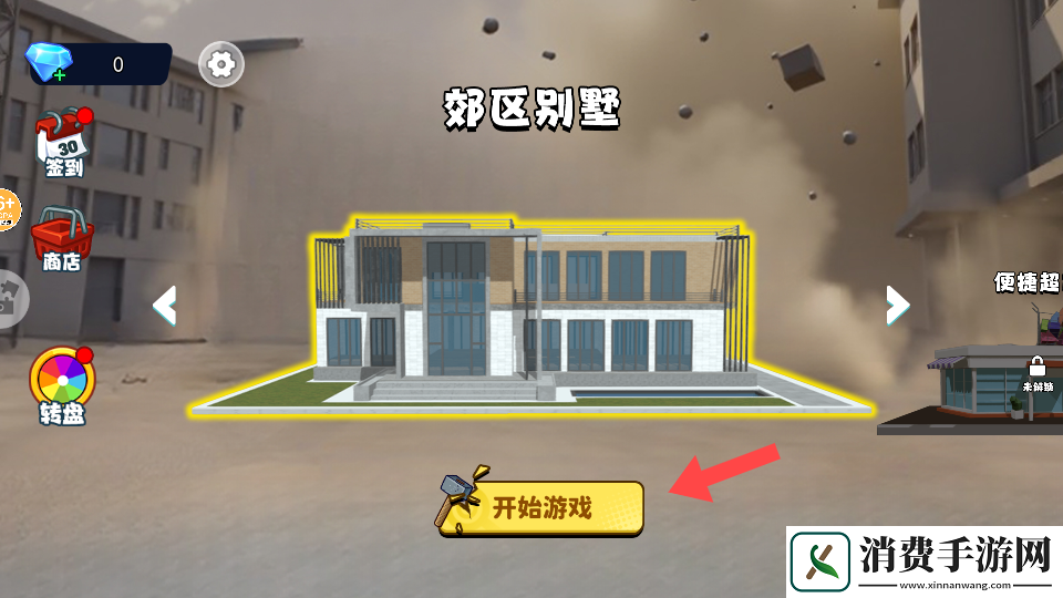 拆房子解壓