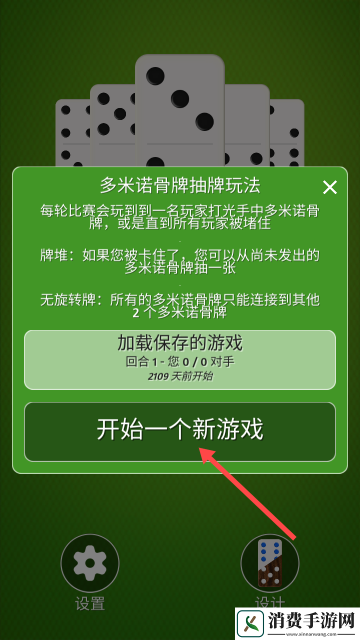 多米諾骨牌