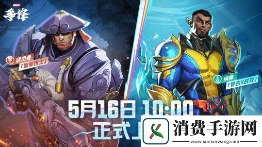 漫威爭鋒「伽娜塔的贈禮」活動上線！全新直播掉寶活動來襲！