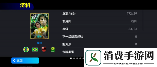 桑巴舞者濟科登陸實況