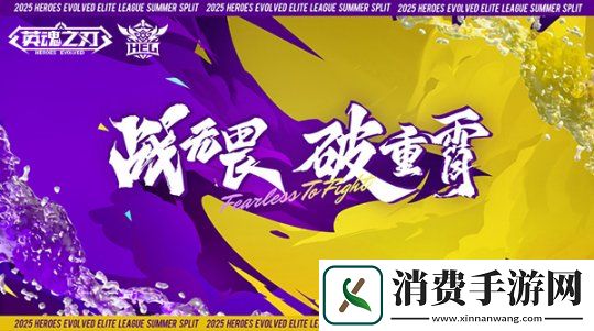 英魂之刃2025