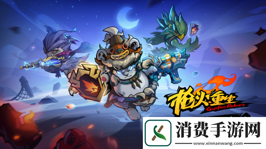 槍火重生第五賽季“玄玉敕令”上線